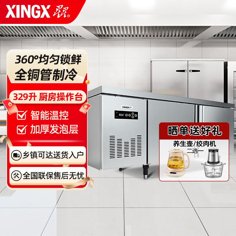 星星 XINGX 1.8米冷藏保鲜工作台 风冷厨房商用卧式冰柜 奶茶店水吧台操作台冰箱 TC-316FA