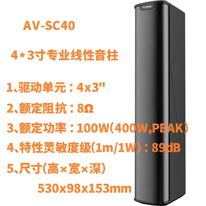 Yealink AV-SC40 4*3寸专业线性音柱高清大图