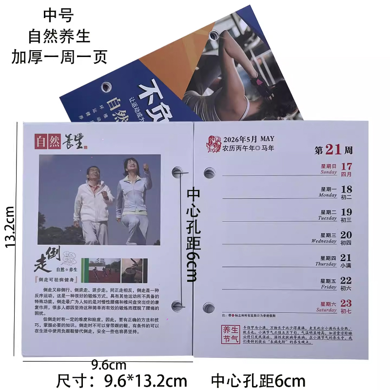 科诚正域 周历台历芯 GZNY-456