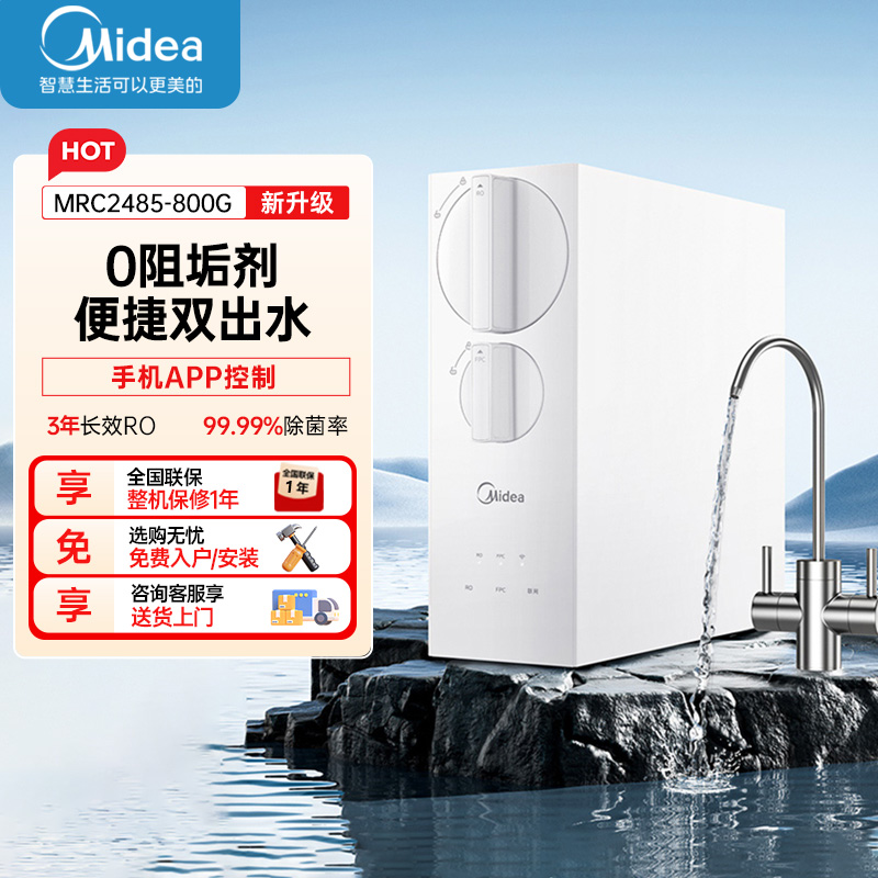 美的(Midea)净水器家用直饮小体积厨下RO反渗透净水器一体机双出水玲珑净水器800G 母婴直饮极致 800G净水器高清大图