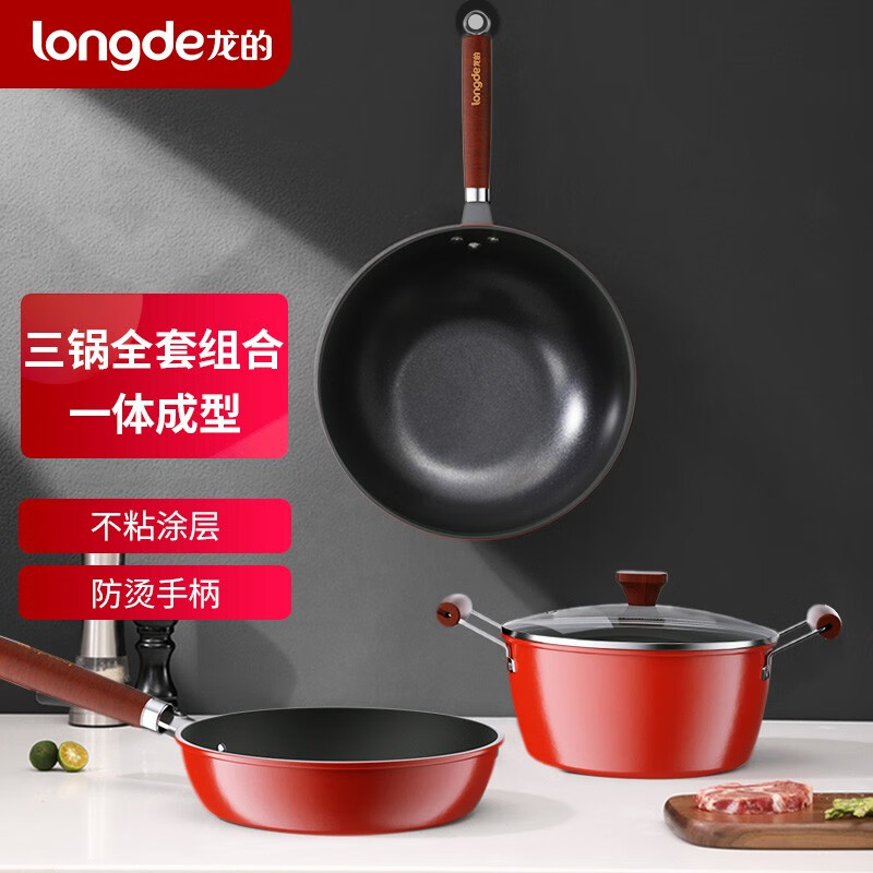龙的(longde) LD-TZ802-3 锅具套装 精铁材质不粘炒锅煎锅汤锅适用于任何炉灶的三件套装锅