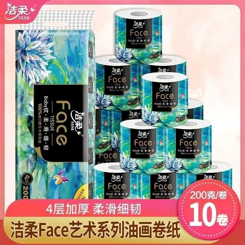 洁柔油画有芯卷纸2000克一提10卷 4层200g/卷 108mm*138mm*1共10卷高清大图