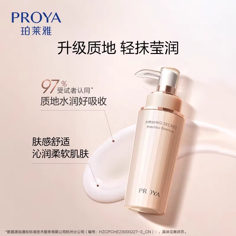 珀莱雅紧致肌密精华液40ml新款2.0新款补水保湿提亮肤色