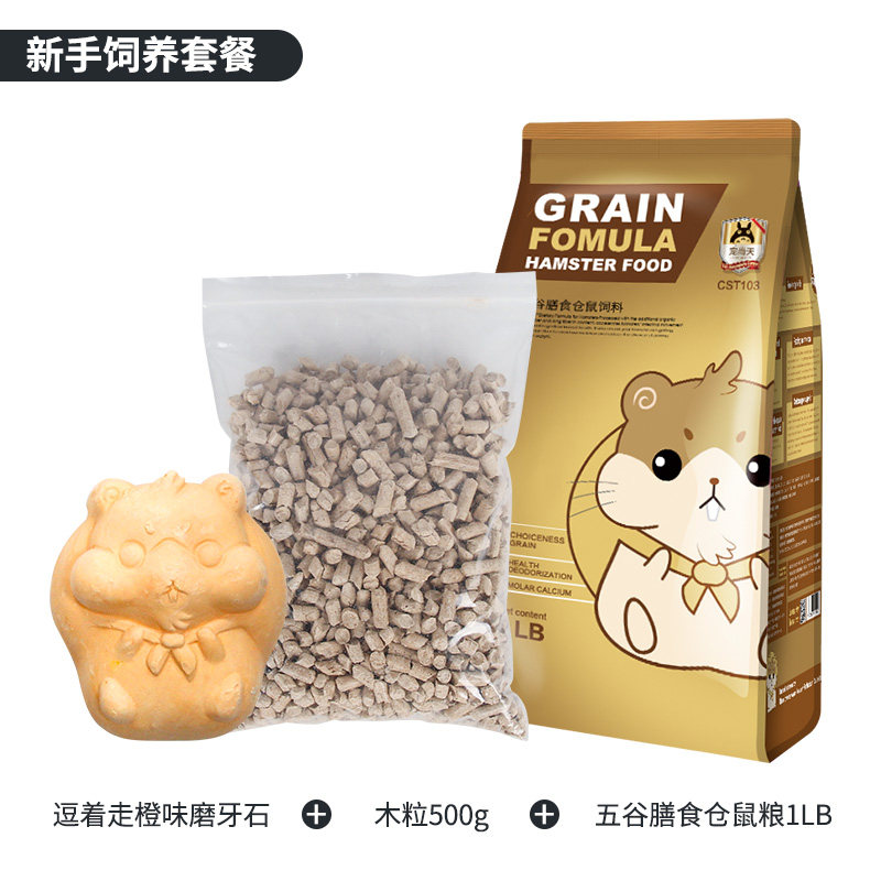 仓鼠笼子47基础笼DIY的温馨小屋60金丝熊花枝用品超大别墅 新手饲养套餐 默认尺寸