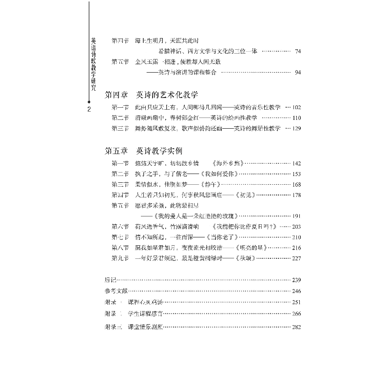 醉染图书英语诗歌教学研究9787566424518高清大图