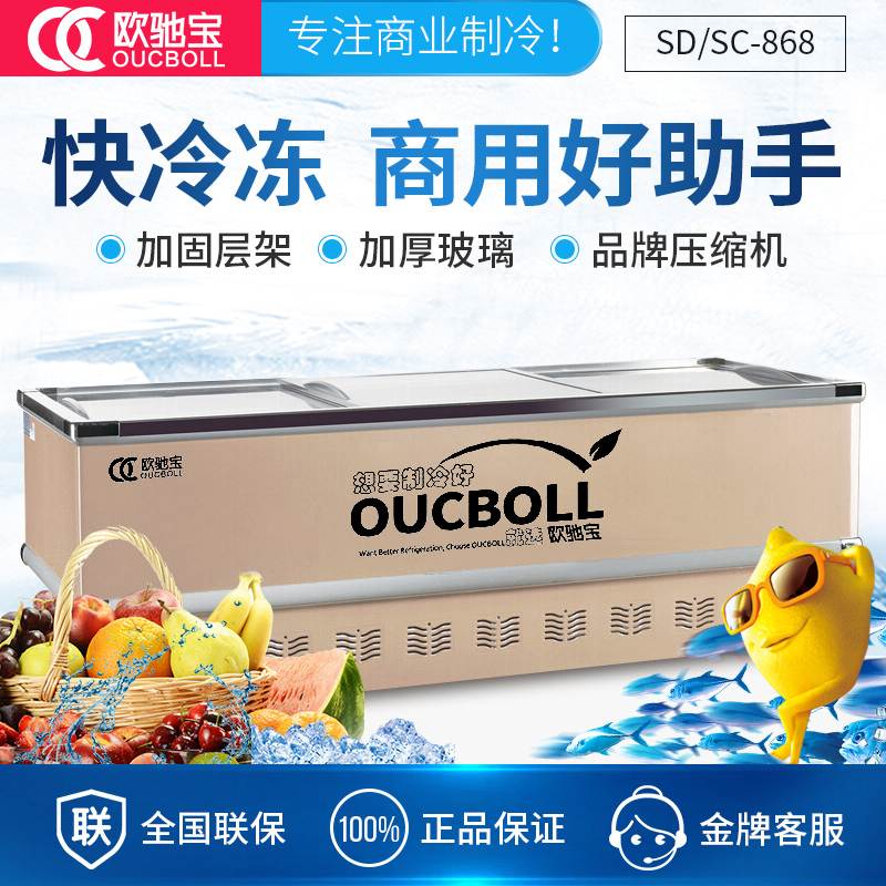 欧驰宝(OUCBOLL) 868升商用卧式单温冷藏冷冻切换超市海鲜保鲜展示岛柜SD/SC-868