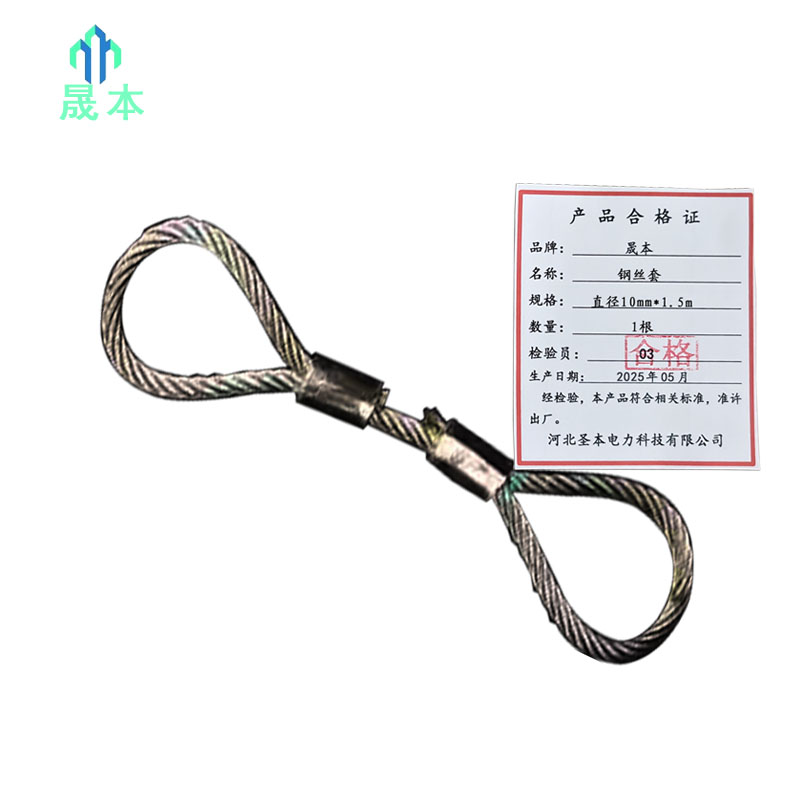 晟本 钢丝套 直径10mm*1.5m 根高清大图