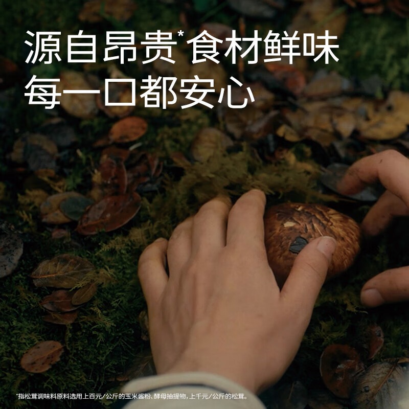 松鲜鲜 松茸调味料100g*4瓶[减钠29% 0添加]代替盐鸡精炒菜煲汤调味高清大图