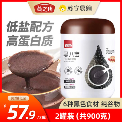 燕之坊代餐粉黑八宝450g*2罐