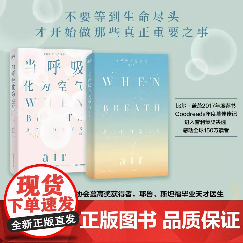 当呼吸化为空气 中文版 保罗 卡拉尼什著 春色寄情人 女主同款书与癌症抗争生命感悟现代医学文学会呼吸的阳台花园高清大图