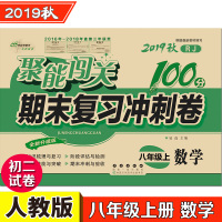 新版 聚能闯关 八年级上 数学期末复习冲刺卷 人教RJ版 8年级初中初二2上学期 数学单元模拟试卷同步练习卷子