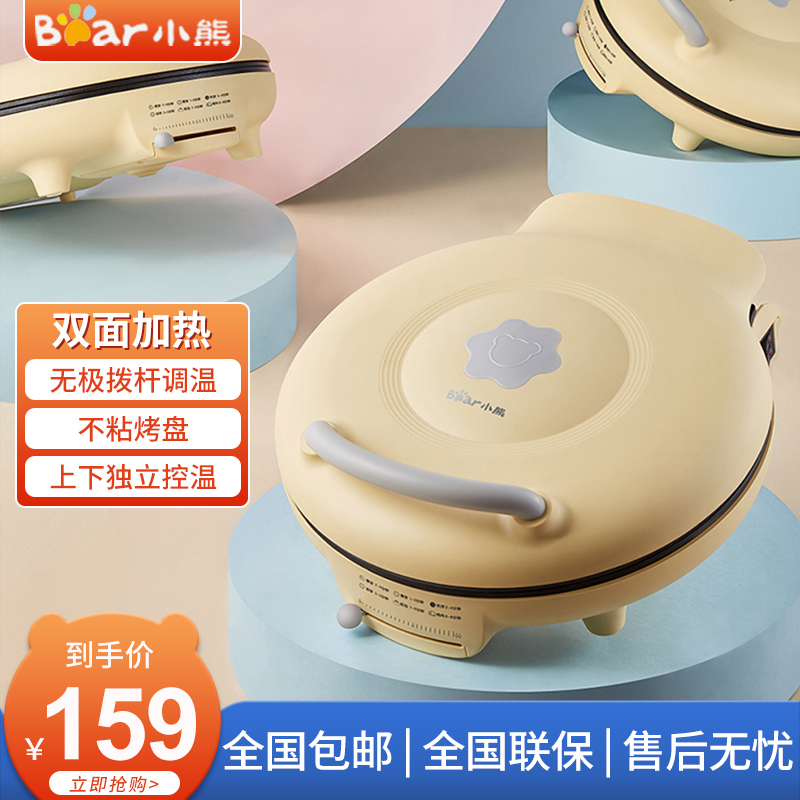 小熊(Bear)电饼铛煎饼锅薄饼机家用双面加热加深加大可调温平底煎锅不粘锅早餐机 DBC-C15E3 双面加热
