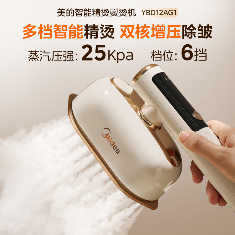美的(Midea)挂烫机 电熨斗 YBD12AG1(单位:台)