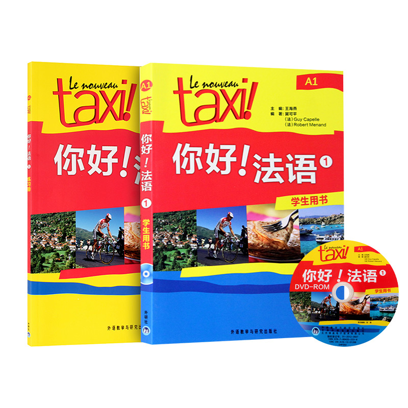 醉染图书你好法语(1练习册+学生用书)9787513524124高清大图