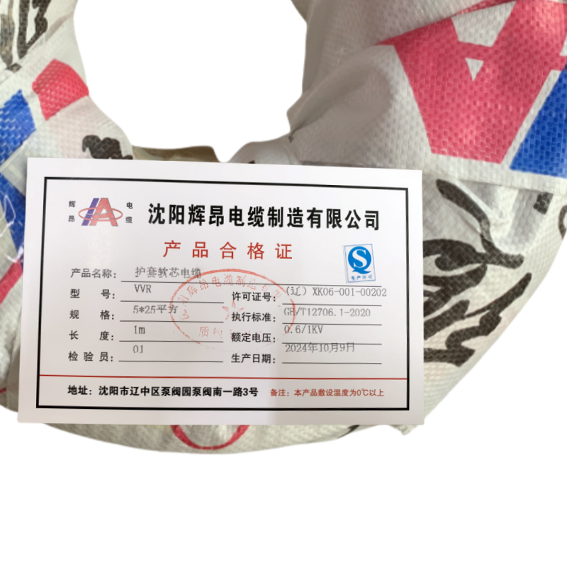 辉昂 护套软芯电缆 VVR 0.6/1kv -5*25平方 米高清大图