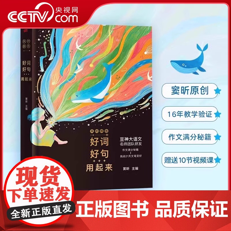 [央视网]风的颜色 好词好句用起来 豆神窦昕 写妙了颜色就写活了灵魂 作文满分秘籍 大语文名师团队研发送10节视频精讲课