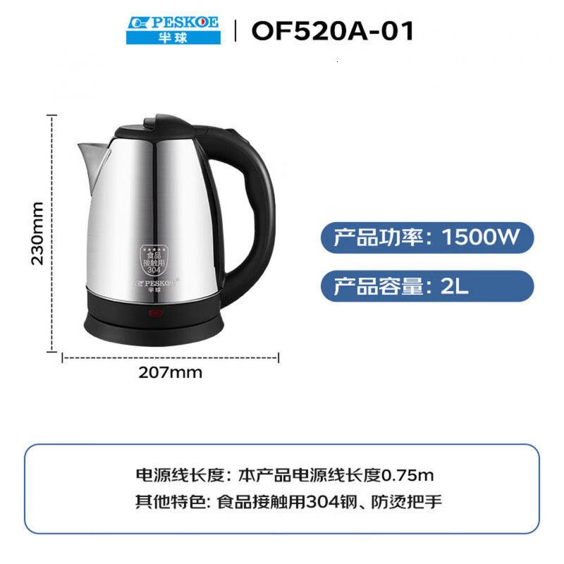 半球(PESKOE)2L 电水壶304不锈钢电热水壶烧水壶HL-520E高清大图