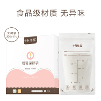 [30片]十月结晶储奶袋 母乳保鲜袋母乳存奶袋200ml冷冻袋储存袋
