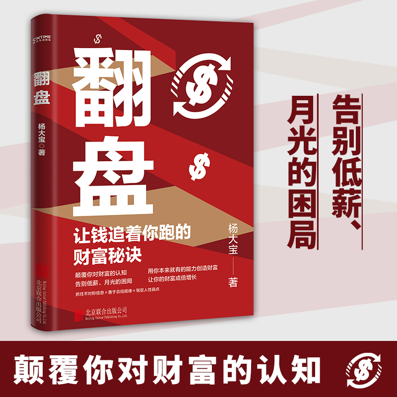 [8册]逆转思维翻盘大全集 [正版]抖音翻盘+逆转思维2册 让钱追着你跑的财富秘诀逆转思维成年人提升自己的励志书商业破局高清大图