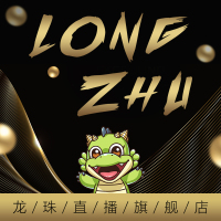 [龙珠直播]守护她升级版 100000龙币 龙珠龙币自动充值