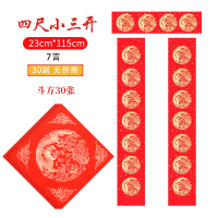 小窝厘 加厚万年红对联纸七言手写春联纸 23*115cm( 30副装+30张斗方)