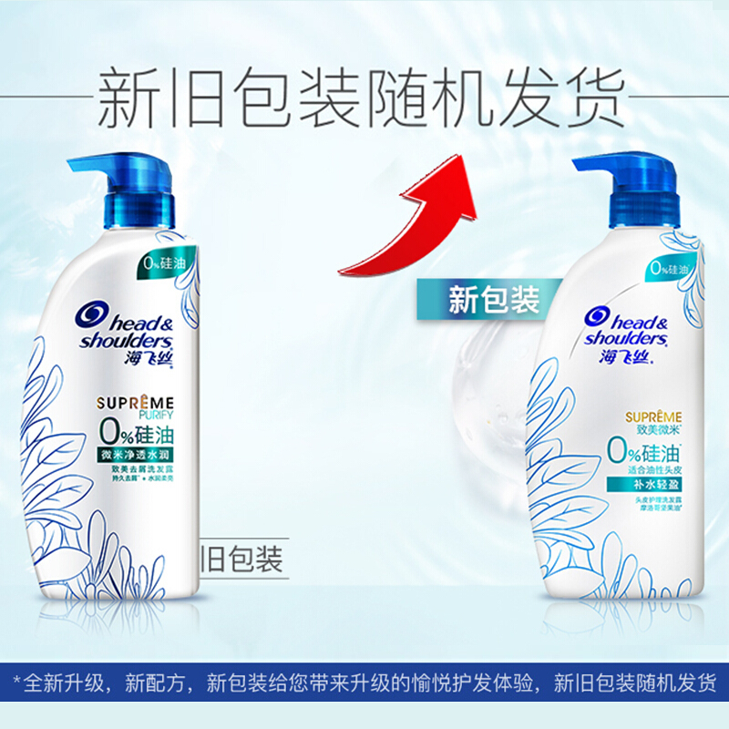 海飞丝无硅油洗发水致美微米补水轻盈洗发露750ml 持久去屑水润柔亮 清香型 新老包装随机发货