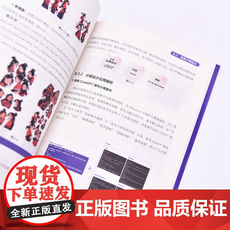 Midjourney——AIGC设计实训教程高清大图
