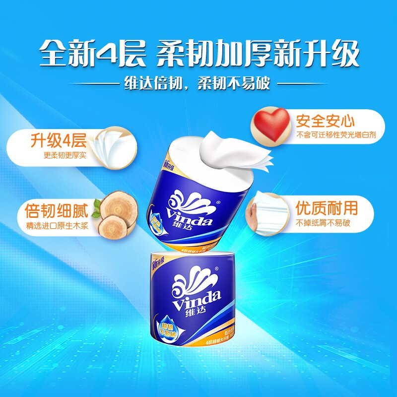 维达(Vinda)卷纸V4069 蓝色经典4层140克*10卷 6提/箱 按箱起订(提)