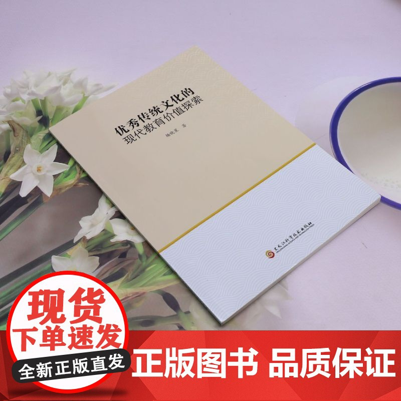优秀传统文化的现代教育价值探索