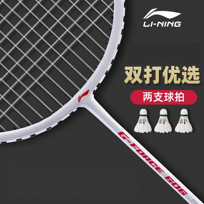 李宁羽毛球拍套装单双拍碳纤维学生业余一体进攻