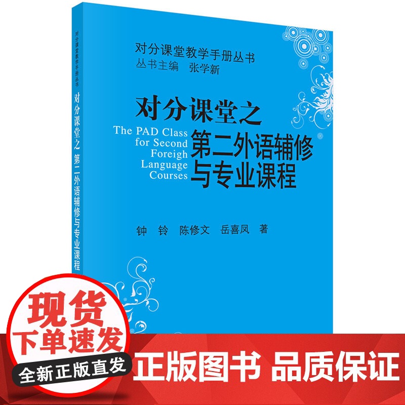 对分课堂之第二外语辅修与专业课程高清大图