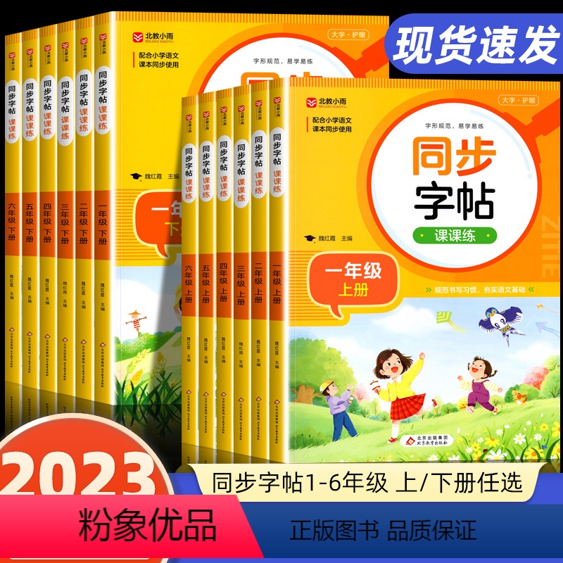[全2册]同步字帖+同步作文 六年级上 [正版]一年级二年级三小学生练字帖四五六字帖上册下册每日一练笔画笔顺练语文生字同
