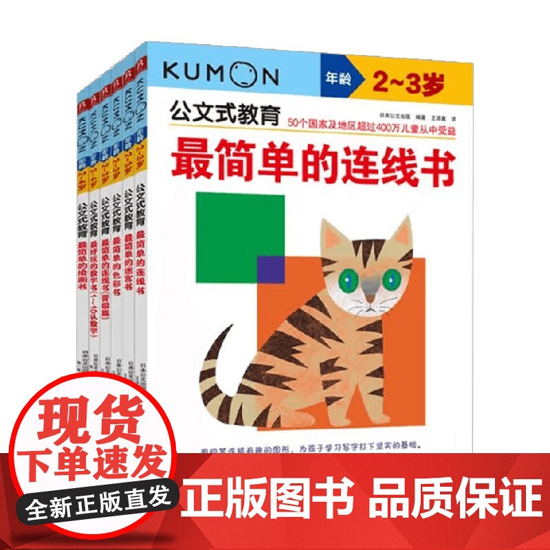 公文式教育 专注力思维训练 公文式 编著 智力开发高清大图