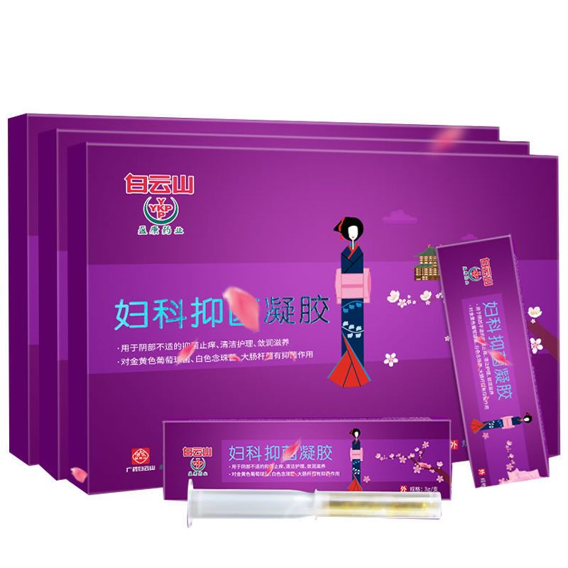 白云山妇科抑菌凝胶收缩阴道粉嫩私处紧致私密护理私密金鸡炎 白云山妇科凝胶1盒