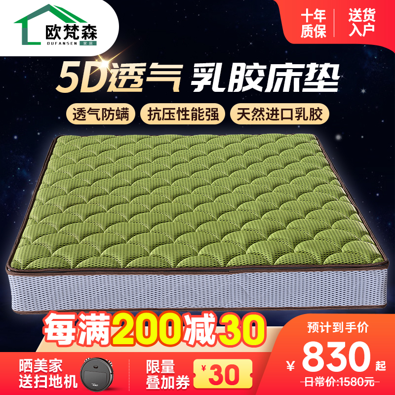 欧梵森 5D乳胶床垫透气面料环保席梦思1.8米薰衣草单双人弹簧床垫1.5米天然乳胶床垫子高清大图