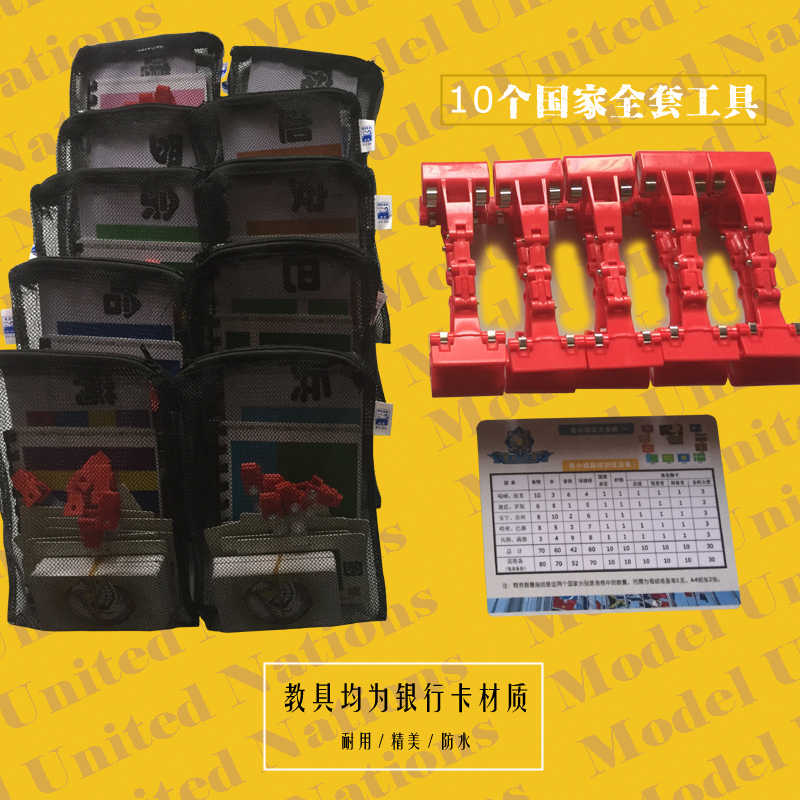 DIY模拟联合国内训沙盘课程 拓展团建培训课程10个小组教具高清大图