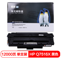 欣格 16A Q7516A 硒鼓 NT-C7516XCS适用 HP 5200L 5200 5200n 佳能 3500