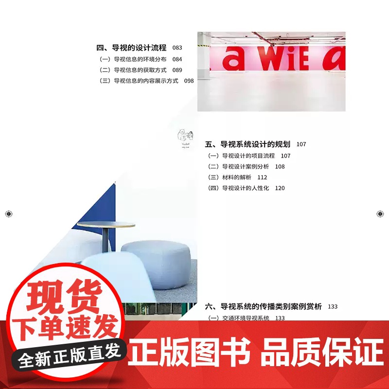 [正版]导视设计 新视觉力 视觉传达设计与环境设计的交叉学科 导视设计基本理论实践案例 上海人民美术出版社高清大图