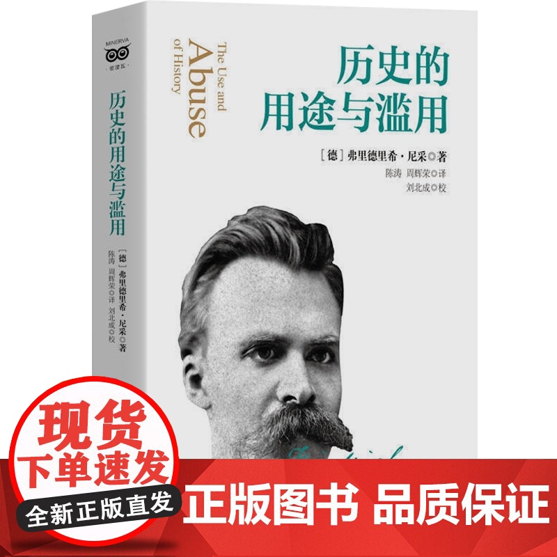 历史的用途与滥用 尼采 另著/权力意志/悲剧的诞生/查拉图斯特拉如是说 上海人民出版社高清大图
