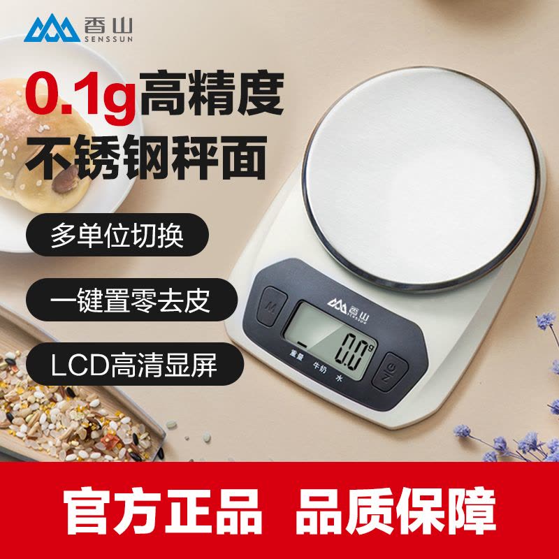 香山精准厨房秤烘焙电子秤家用小型食物克称厨房工具食物秤图片