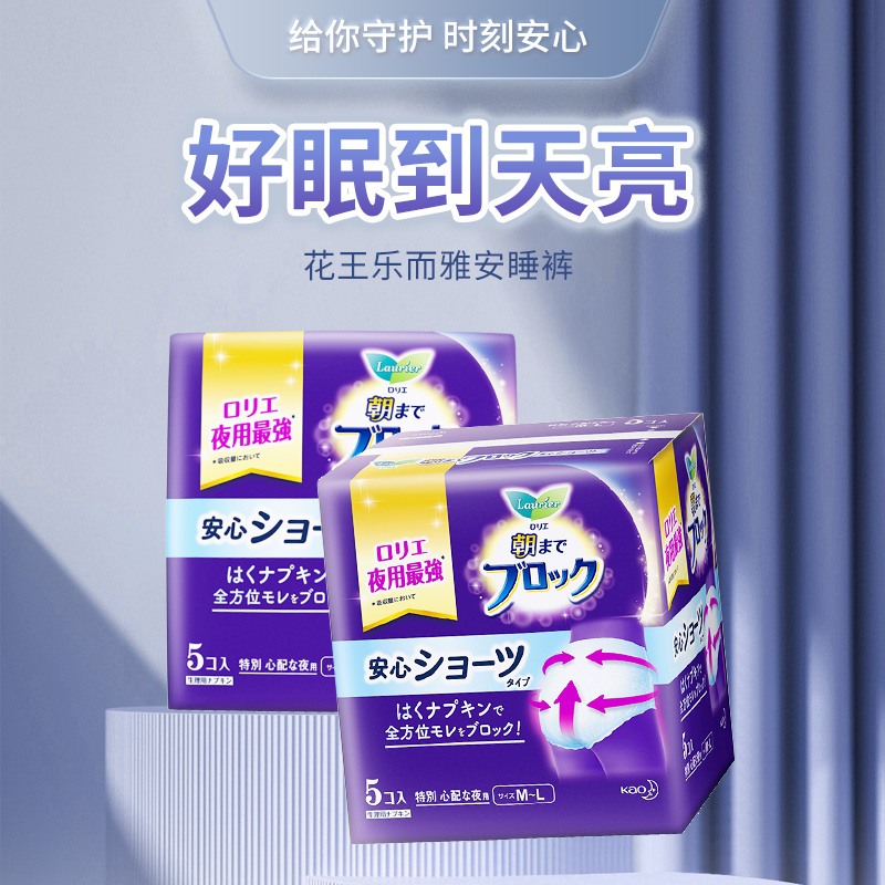 乐而雅(laurier)花王乐而雅安睡裤 柔软透气进口安心裤裤型卫生巾5片(M-L) 随机发高清大图