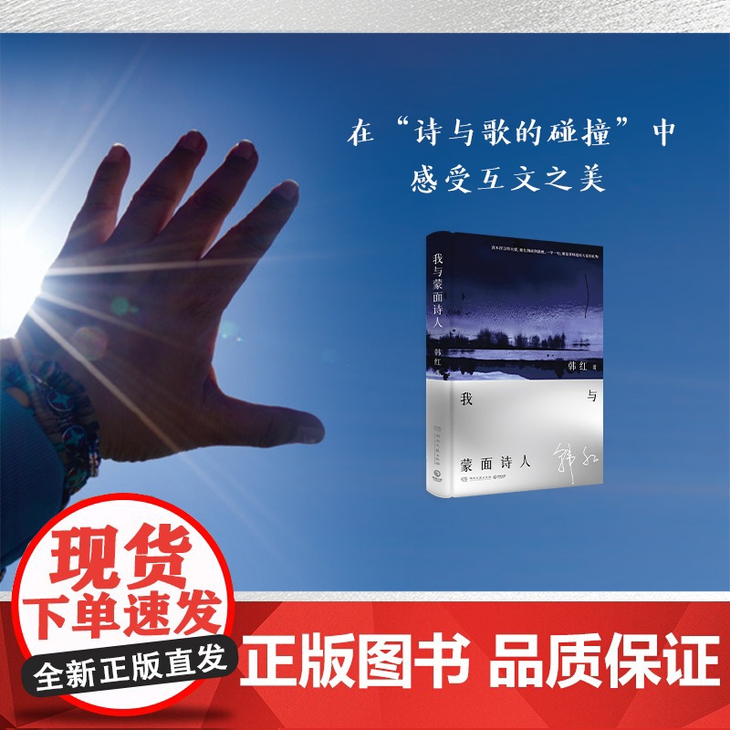 我与蒙面诗人 韩红 韩红首次公开自己的人生B面——在“诗与歌的碰撞”中感受互文之美高清大图