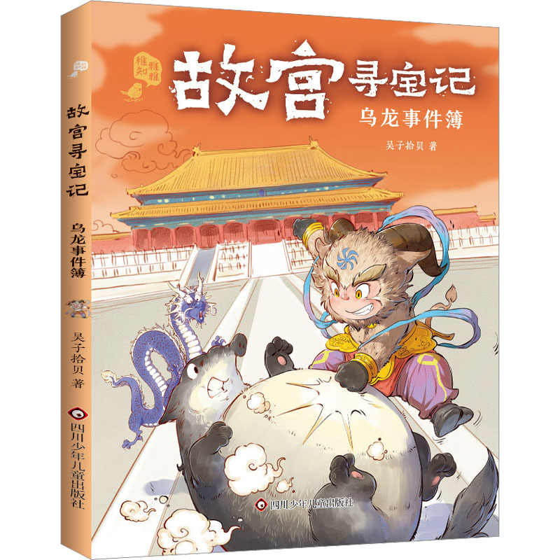 [M]乌龙事件簿-9787572807961高清大图