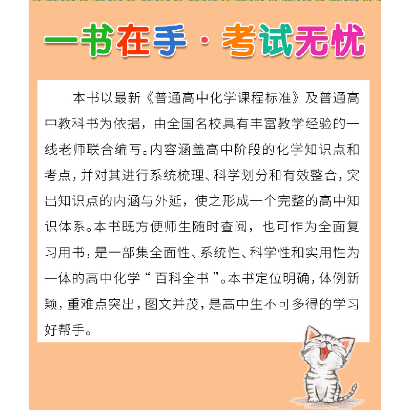 正版新书]高中化学基础知识大全龙主编 著9787548947509高清大图