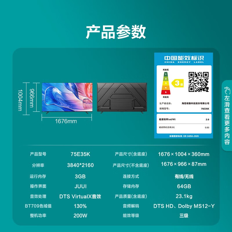 海信电视 75E35K 75英寸120Hz高刷 MEMC 3+64GB U画质引擎 4K超薄全面屏 智能液晶平板电视