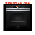 西门子 HB676G8S1W德国进口 71升 嵌入式烤箱(黑色)智能热风 高温自清洁蒸饭柜