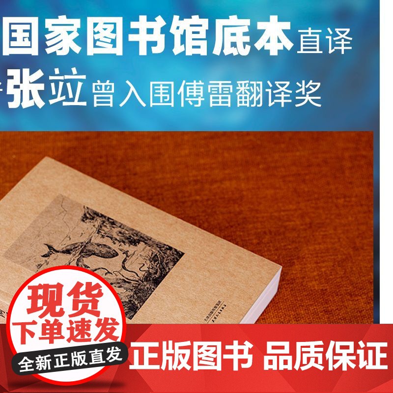 [正版书籍]海底两万里(封面复刻首版插图 特别收录原版插画 未删节译本)课外阅读 人类文学史科幻入门经典高清大图