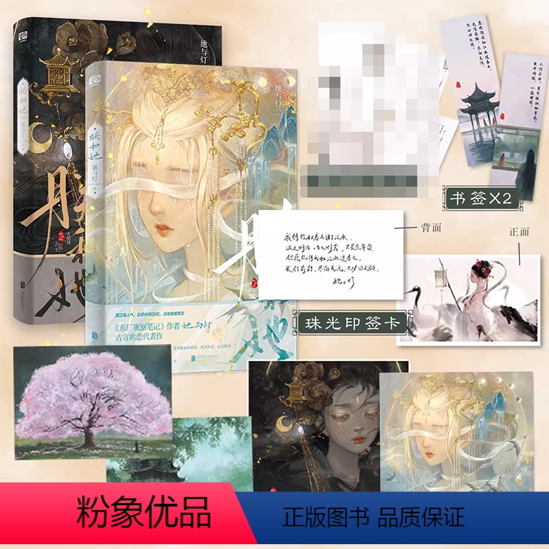 [正版]印签版随书赠品 全套二册 朕和她1+2 完结 她与灯 青春古代古言虐恋爱情言情小说实体书籍 东厂观察笔记作者