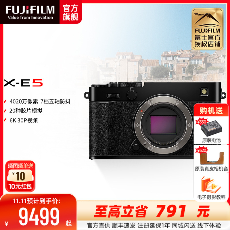 【新品】Fujifilm/富士X-E5/23F2.8套机 无反数码相机旁轴复古美颜vlog视频xe5微单相机 七档五轴防抖 6.2K30P视频 XE5