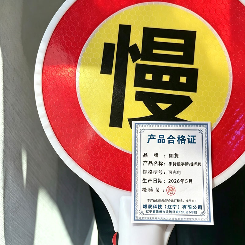 伽隽 手持慢字牌指挥牌 可充电 个高清大图